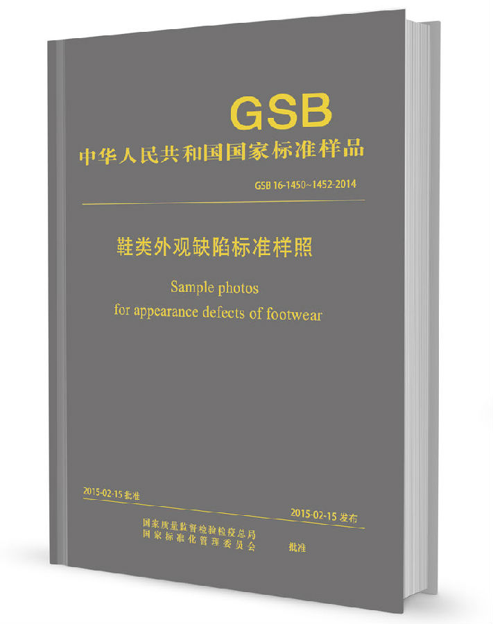 鞋类外观缺陷样照-封面.jpg