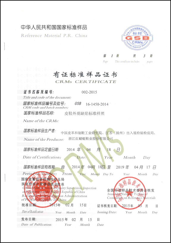 鞋类外观缺陷样照-证书.jpg
